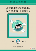 【就爱时尚】抗老是智商税吗？为什么有人越抗皱纹越多？