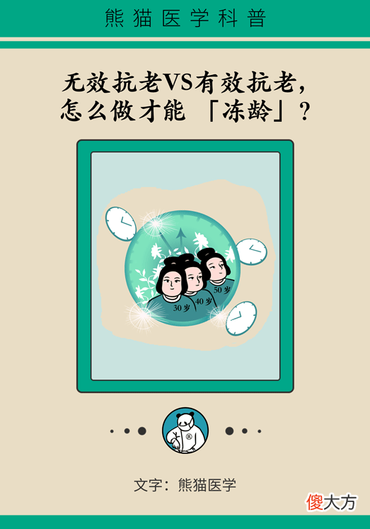 【就爱时尚】抗老是智商税吗？为什么有人越抗皱纹越多？