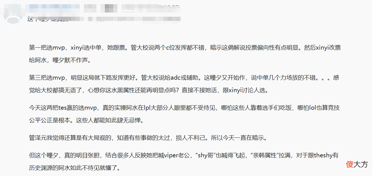 【游戏世界】阿水不配MVP？LPL瞳夕微博沦陷遭爆破！TES粉丝感谢管泽元还公道