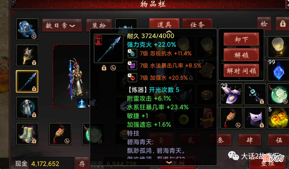 【游戏世界】大话西游2：玩家炼化出极品仙法武器，欲挂牌2万元被众人嘲笑