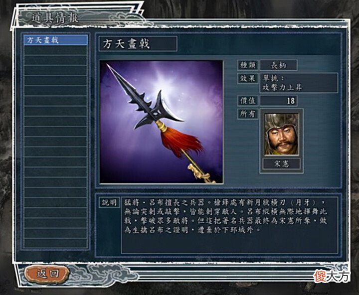 【游戏世界】三国志11-难怪AI总会将方天戟赏给宋宪呢!竟是官方刻意设置的?