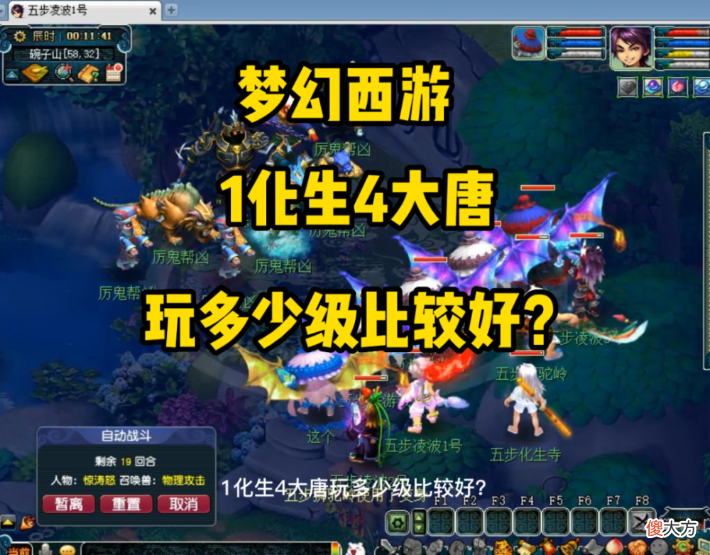 【游戏世界】梦幻西游：1化生4大唐玩多少级比较好？