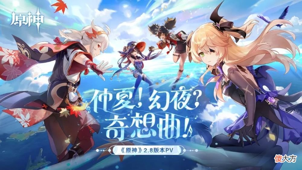 【游戏迷】原神2.8前瞻直播送300原石（兑换码）