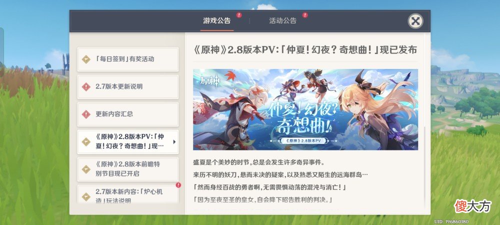 【游戏迷】原神2.8前瞻直播送300原石（兑换码）