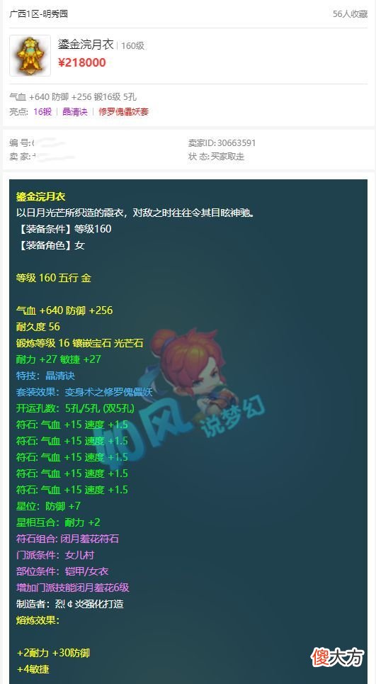 【游戏世界】梦幻西游：160琴音法暴头熔炼全满，珍宝阁14技净台魔童打善恶！