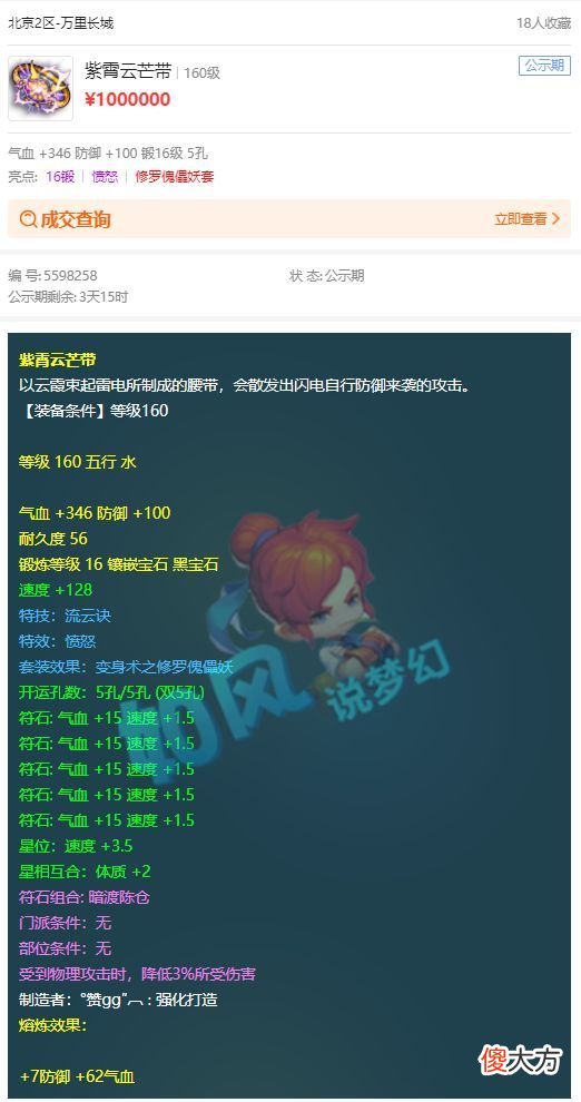 【游戏世界】梦幻西游：160琴音法暴头熔炼全满，珍宝阁14技净台魔童打善恶！