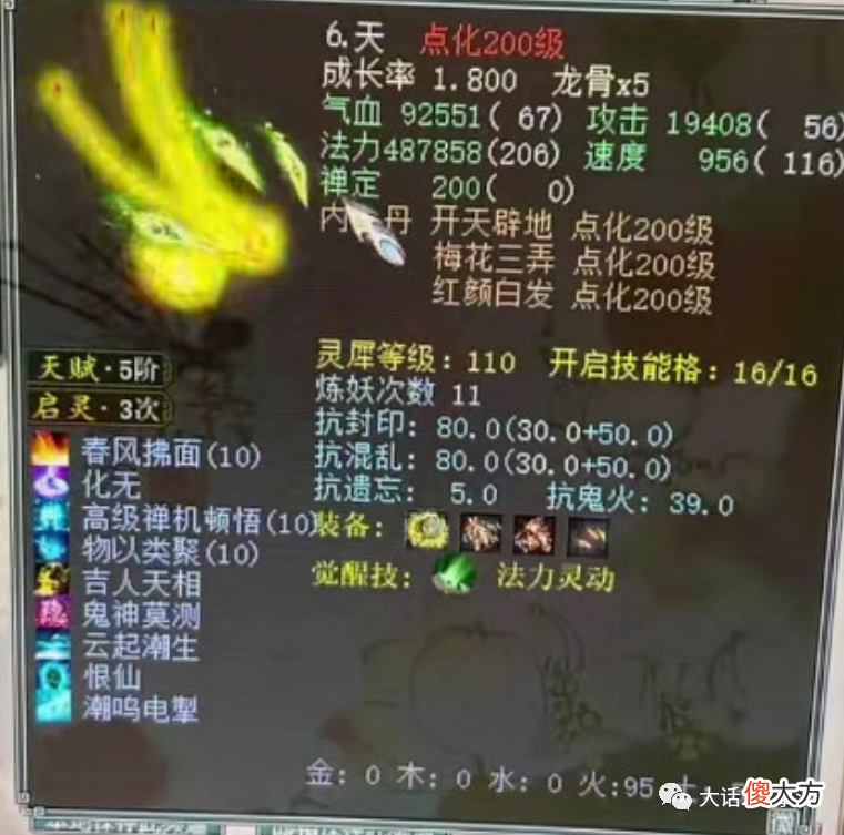 【游戏世界】大话西游2：顶级神豪七煞郎君携带的部分6阶仙器和终极神兽展示