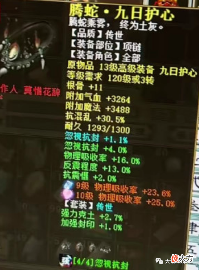 【游戏世界】大话西游2：顶级神豪七煞郎君携带的部分6阶仙器和终极神兽展示