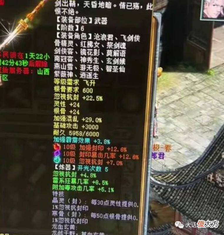 【游戏世界】大话西游2：顶级神豪七煞郎君携带的部分6阶仙器和终极神兽展示