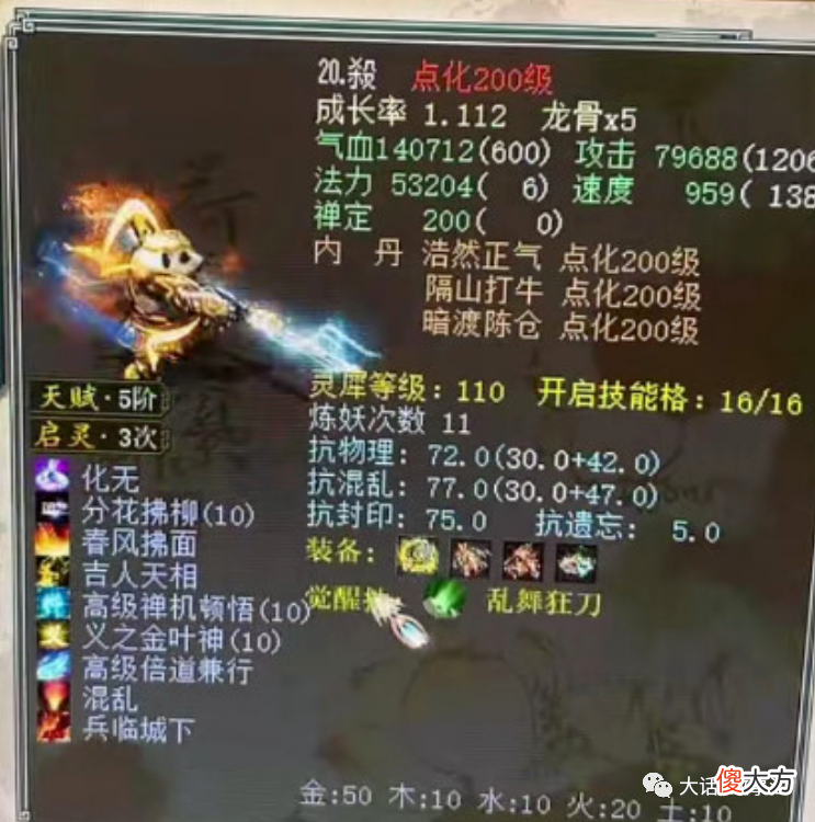 【游戏世界】大话西游2：顶级神豪七煞郎君携带的部分6阶仙器和终极神兽展示