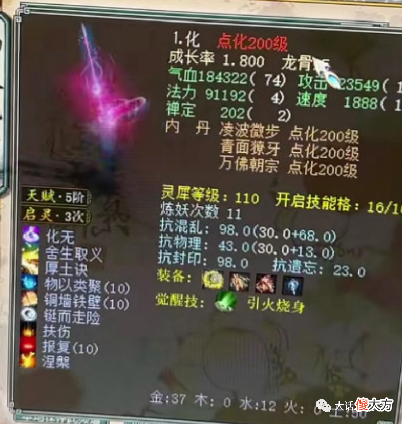 【游戏世界】大话西游2：顶级神豪七煞郎君携带的部分6阶仙器和终极神兽展示