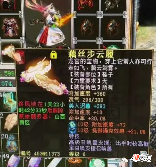 【游戏世界】大话西游2：顶级神豪七煞郎君携带的部分6阶仙器和终极神兽展示