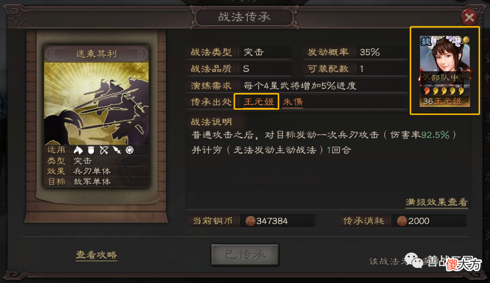 【游戏世界】【战法】A级战法“弯弓”不见得比S级差，10万金珠的“速乘”正确用法