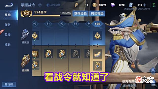 【游戏迷】王者荣耀S24即将结束来不及上分?别被骗了,所剩时间超过一个月