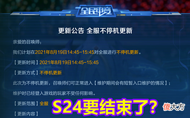 【游戏迷】王者荣耀S24即将结束来不及上分?别被骗了,所剩时间超过一个月