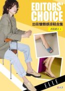 【就爱时尚】时髦精嘴上不说，夏天却悄悄换上了这双鞋