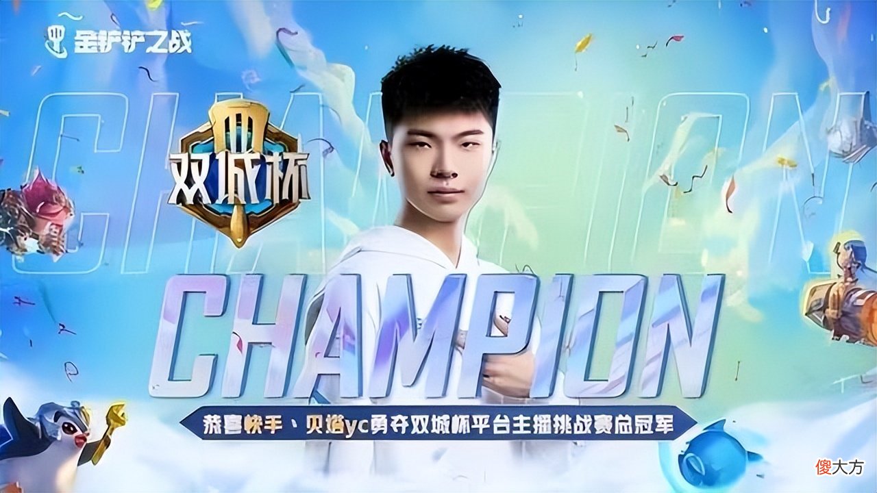 【游戏世界】金铲铲之战迎来总决赛，贝塔YC是否会坚持采用半神沃利贝尔阵容？