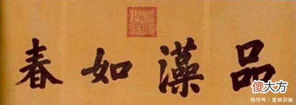 【爱历史】一代天骄溥仪书法惊人,虬劲有力字字透出帝王气象!