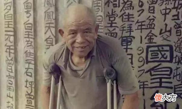 【爱历史】他是香港著名的“九龙皇帝”，因意外事故伤了一条腿，入选书画展