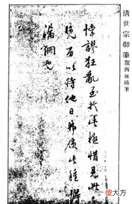 【爱历史】雍正皇帝为何如此仇恨汪景祺？