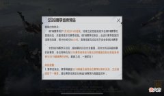 【游戏世界】《和平精英》ss19手册奖励堪比“中转盘”，难得大方一次
