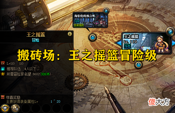 【游戏世界】dnf：新版本搬砖攻略，王之摇篮+冒险级！