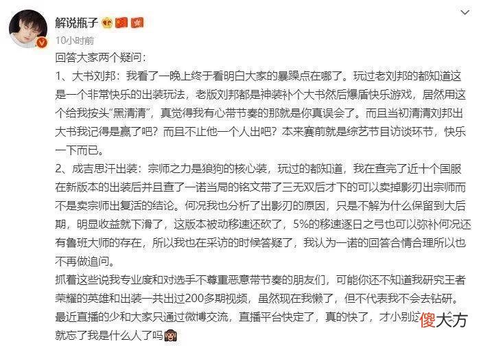 【游戏世界】AG胜利后，一诺粉却对瓶子不满，认为他带节奏，瓶子深夜发文解释