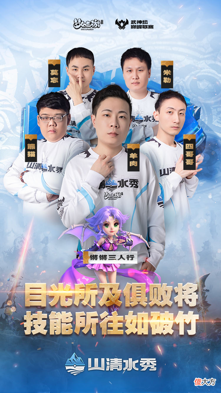 梦幻西游| 渠道服王者山清水秀专访：更有活力的我们无畏向前