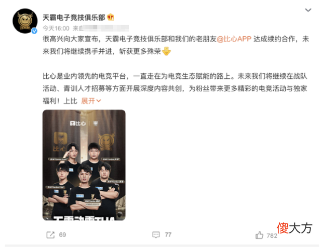 【游戏世界】天霸与比心APP再续佳话,俱乐部执行董事锐评:让更多人接触电竞