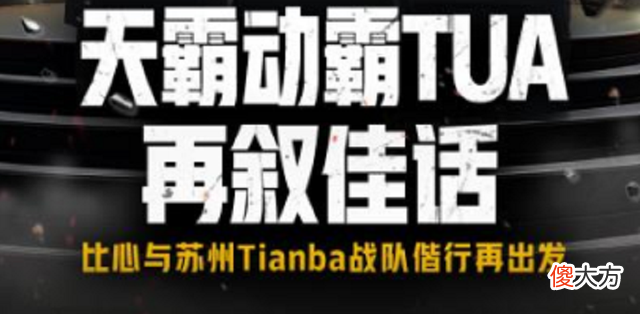 【游戏世界】天霸与比心APP再续佳话,俱乐部执行董事锐评:让更多人接触电竞