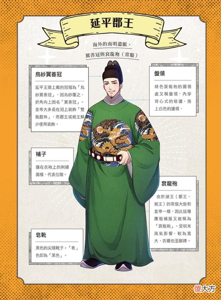 【爱历史】只有皇帝能用五爪龙，郑成功为何能穿衮龙袍？