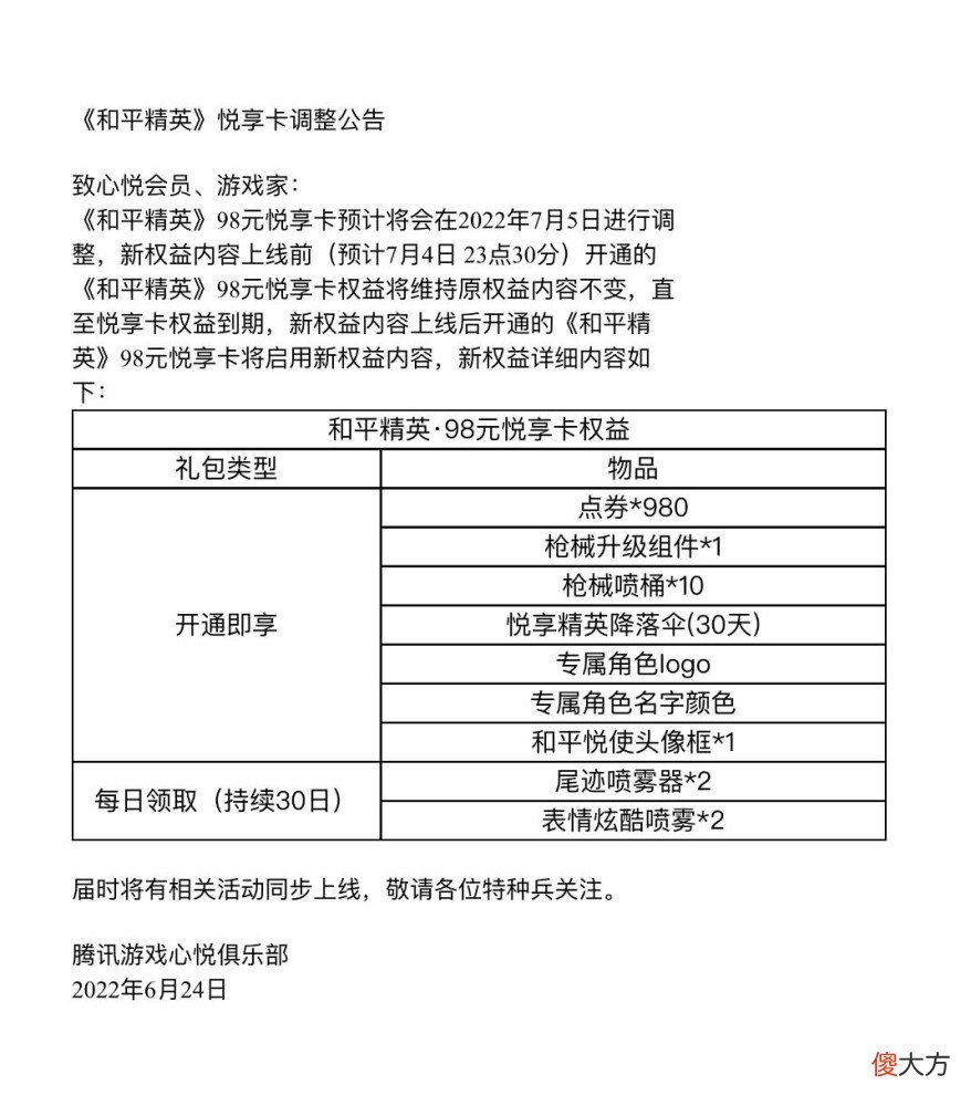 【游戏迷】光子又增新特权？心悦、尊享被调整，玩家：没办法玩了！