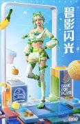 【游戏迷】新军需“追梦逐光”来了，光子为玩家考虑，品质还不如手册！