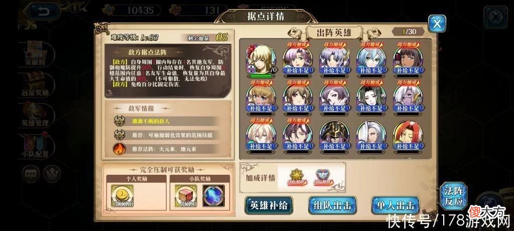 【游戏迷】梦幻模拟战手游：远征主城攻略简单版