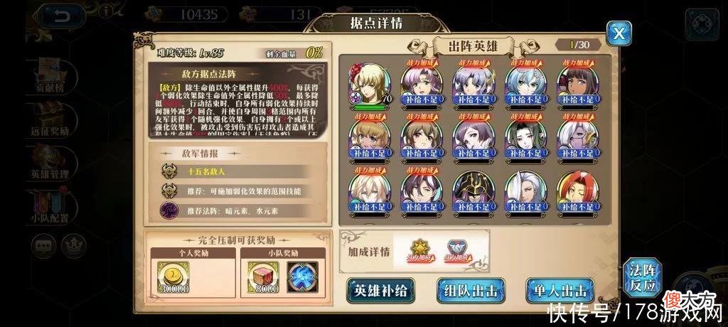 【游戏迷】梦幻模拟战手游：远征主城攻略简单版