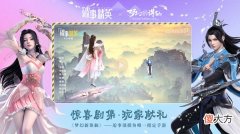 梦幻新诛仙| 十年玩家献礼《梦幻新诛仙》×《破事精英》定制剧集开播