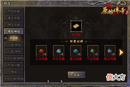 原始传奇| 圣兽争霸《原始传奇》勇士冒险深入兽营平江山！
