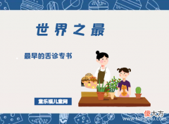 「医学世界之最」最早的舌诊专书——敖氏伤寒金镜录