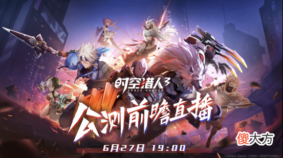 时空猎人3| 游戏最全爆料、海量福利曝光《时空猎人3》公测前瞻直播今晚放大招
