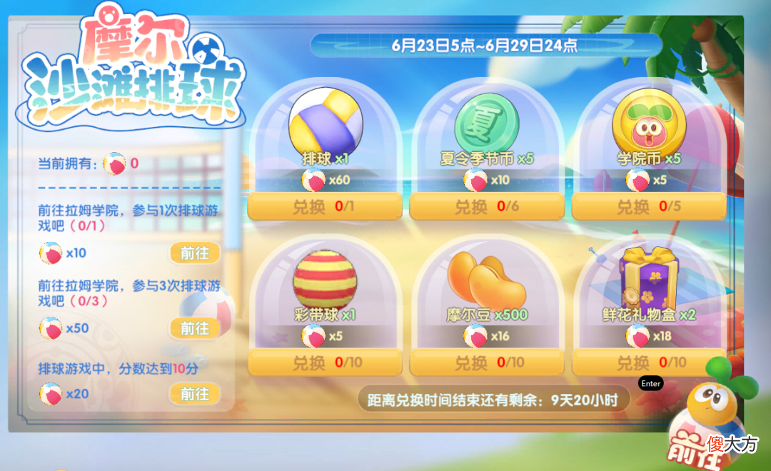 摩尔庄园| 《摩尔庄园》解锁家园装修新功能 全新拉姆游戏设施开放