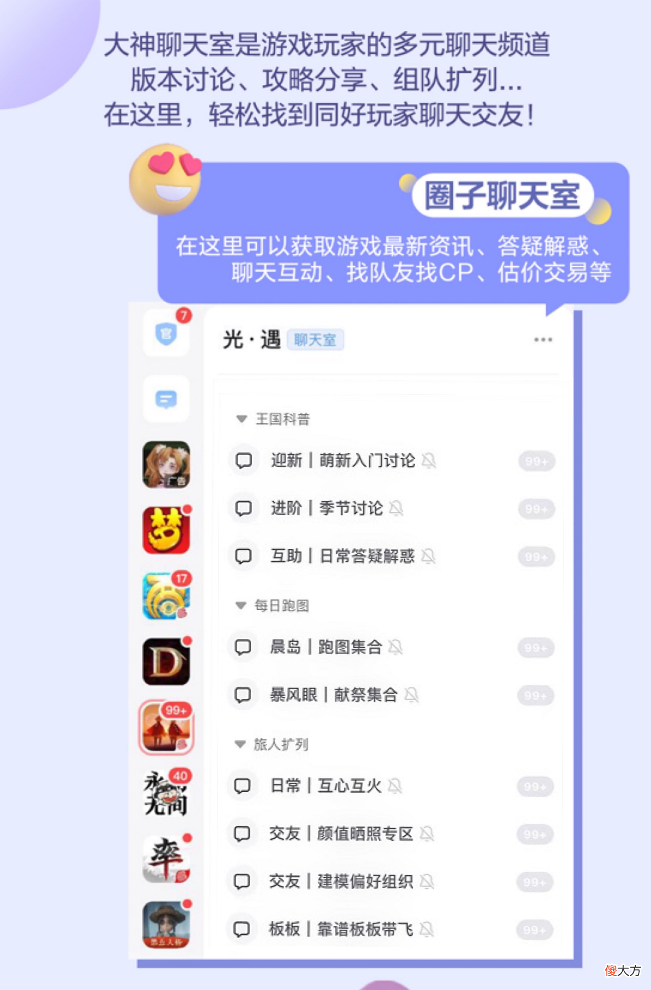 网易大神| 大神聊天室惊喜上线 玩转分频交流助力游戏社交