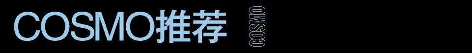【时尚一点】下周穿什么 | 女明星们的降温神器，可续命