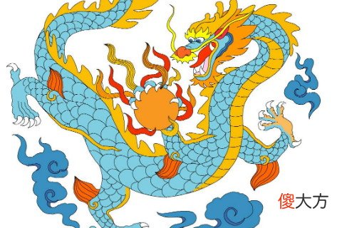 属龙的人终身命运好不好