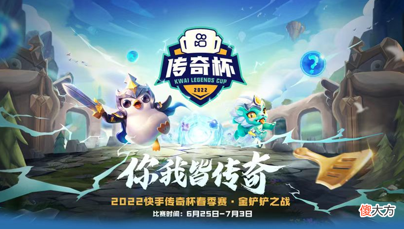 【游戏迷】传奇杯金铲铲之战，贝塔cy能否夺冠？网友直言很期待