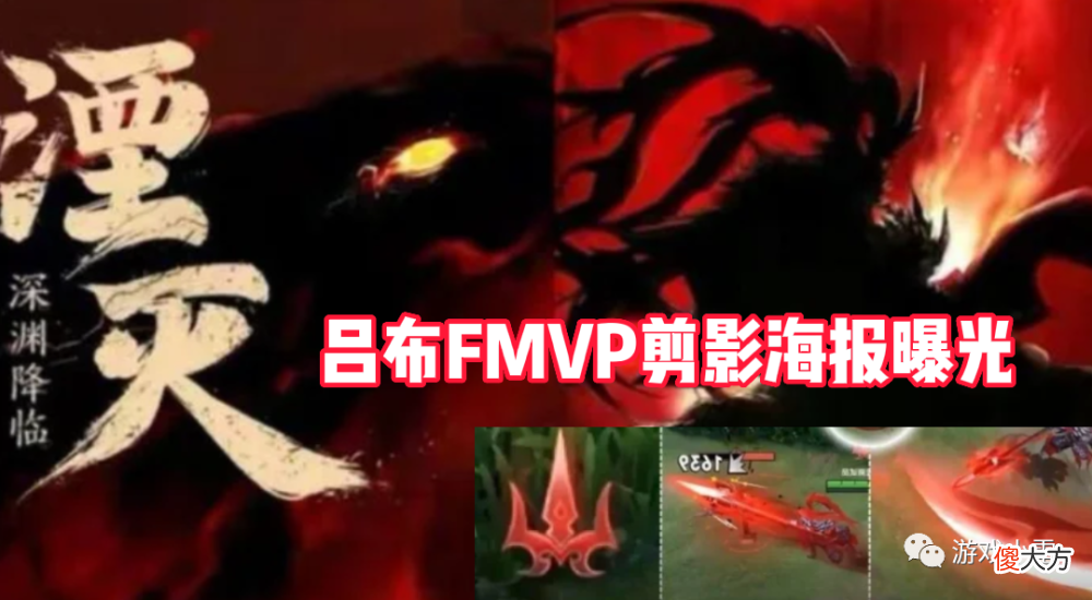 【游戏迷】王者：花木兰典藏重塑，吕布FMVP剪影海报曝光，韩信双喜临门