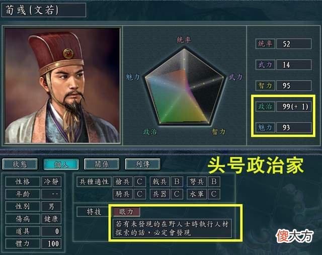 【历史故事】三国志11游戏里被军师职业耽误的优秀主公，没能成为一把手太可惜