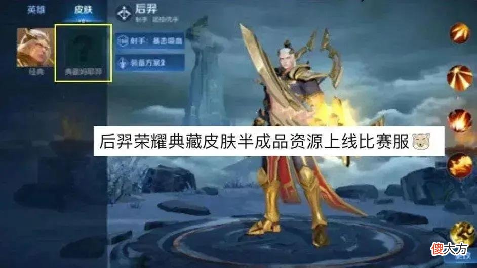 【游戏迷】王者荣耀：后羿机甲皮肤首曝，又是典藏级品质？有一万钻石很赚！