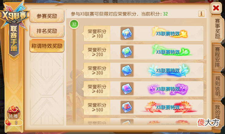 【游戏迷】新一轮X9联赛开始报名！多重奖励参赛即得