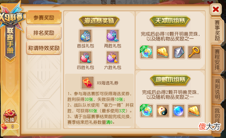 【游戏迷】新一轮X9联赛开始报名！多重奖励参赛即得