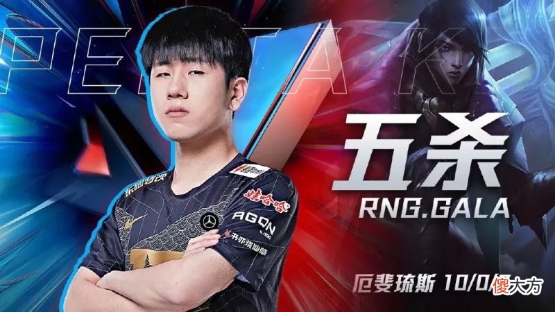 【游戏迷】清辉夜凝瞬间清屏，Gala打出最速5杀，网友：常规赛能不开挂吗？